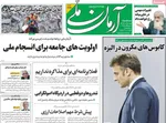 صفحه نخست روزنامه‌های سه‌شنبه ۱۵ مهر ۱۴۰۴