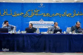 داوری مرحله مقدماتی چهل و پنجمین دوره مسابقات قرآن کریم جمهوری اسلامی ایران