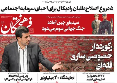 روزنامه فرهیختگان