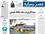 صفحات نخست روزنامه‌های سه‌شنبه ۱۲ خرداد ۱۴۰۵