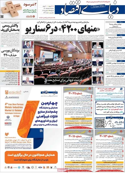 روزنامه دنیای اقتصاد