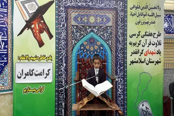 بیستمین کرسی تلاوت مسجد امام حسین(ع) اسلامشهر برگزار شد