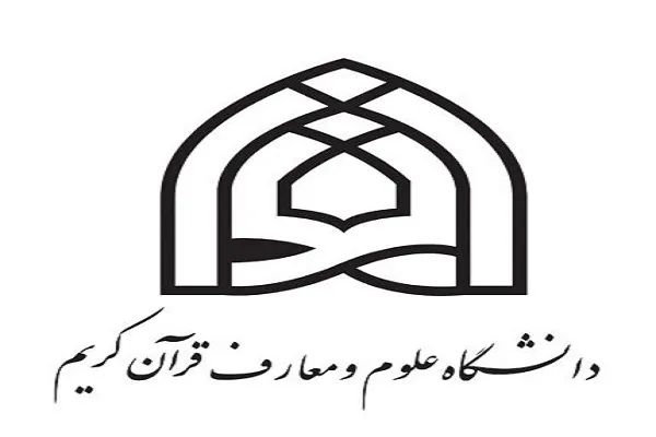 حضور 50 متسابق در بخش نهایی جشنواره قرآن و عترت دانشگاه علوم و معارف قرآن
