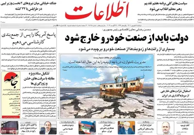 روزنامه اطلاعات
