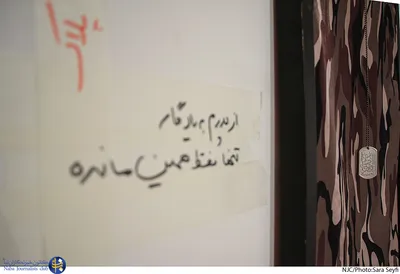 دومین نمایشگاه مفهومی لباس دفاع مقدس 