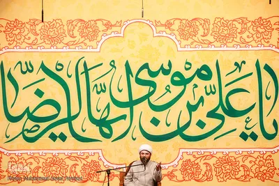جشن میلاد امام رئوف علی موسی الرضا(ع)