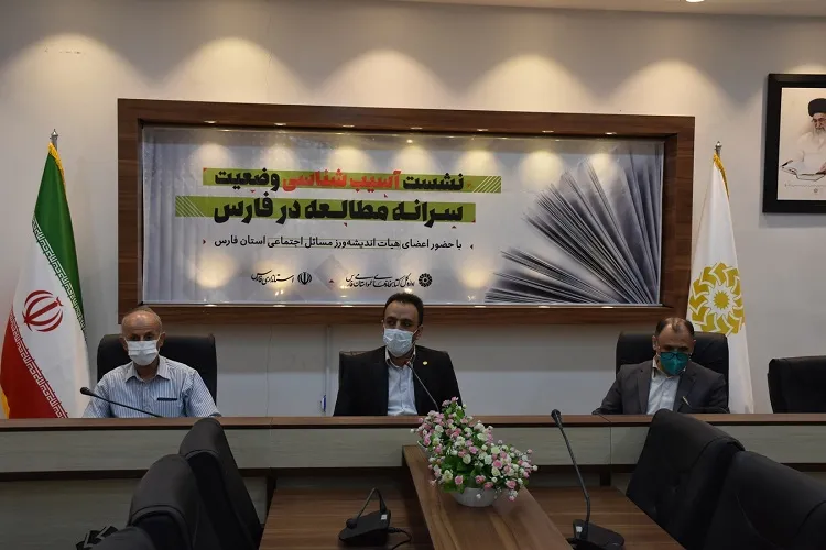 آسیب‌شناسی وضعیت سرانه مطالعه در فارس