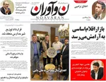 صفحه نخست روزنامه‌های چهارشنبه ۹ مهر ۱۴۰۴