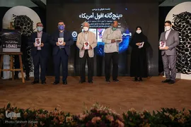 نشست معرفی کتاب «پنج گانه افول آمریکا»