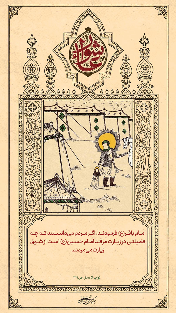 حدیث عاشورا