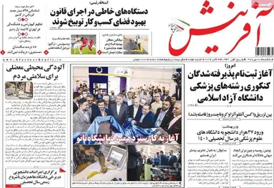 روزنامه آفرینش
