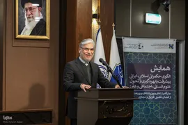 همایش الگوی حکمرانی اسلامی ـ ایرانی پیشرفت