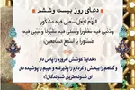 خدایا تلاشم را در راه طاعتت مورد سپاس قرار ده