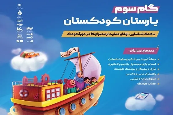 جزئیات گام سوم یارستان کودکستان