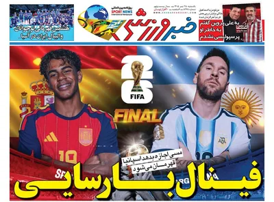 صفحات نخست روزنامه‌های یکشنبه ۲۸ تیر ۱۴۰۵