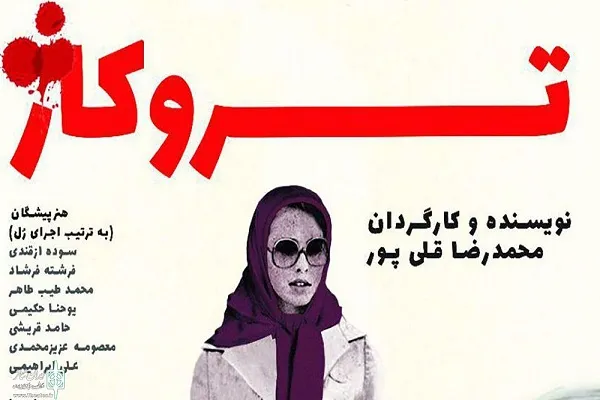 اجرای ویژه نمایش«تروکاژ» برای عکاسان و خبرنگاران