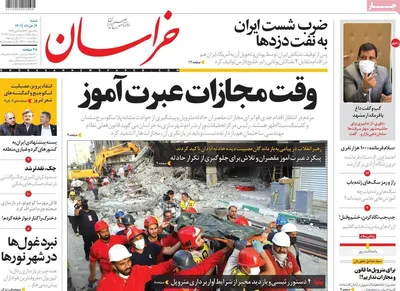 روزنامه خراسان