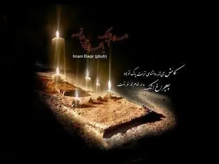 Conmemoración del Aniversario del Martirio del Imam al-Baqir (P)