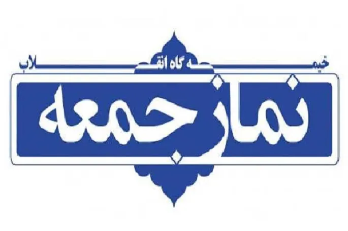 نماز جمعه ۲۳ آبان‌ماه در کرمانشاه برگزار نمی‌شود