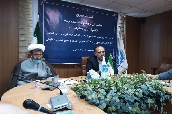 بررسی ابعاد اجتماعی برنامه هفتم توسعه در همایش فرهنگ و برنامه هفتم توسعه «تحول برای پیشرفت»