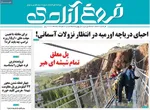 صفحات نخست روزنامه‌های یکشنبه