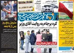 روزنامه هفت صبح