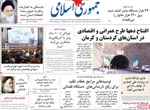 صفحه نخست روزنامه‌های شنبه ۲۴ آبان ۱۴۰۴