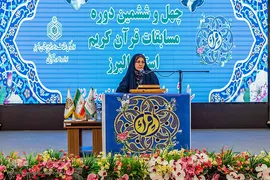 چهل و ششمین دوره مسابقات قرآن کریم اوقاف البرز‎