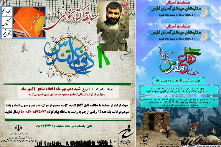 برپایی مسابقات کتابخوانی طی هفته دفاع مقدس در فارس