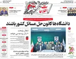 صفحات نخست روزنامه‌های دوشنبه ۱۱ خرداد ۱۴۰۵