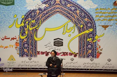 سومین اجلاس استانی نماز / بیرجند
