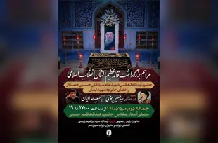 مراسم بزرگداشت رهبر شهید در شهرری برگزار می‌شود
