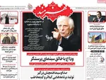 صفحه نخست روزنامه‌های ‌دوشنبه ۸ دی ۱۴۰۴
