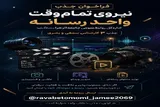 جامعه‌الزهرا(س) برای تکمیل کادر رسانه‌ای خود نیرو جذب می‌کند