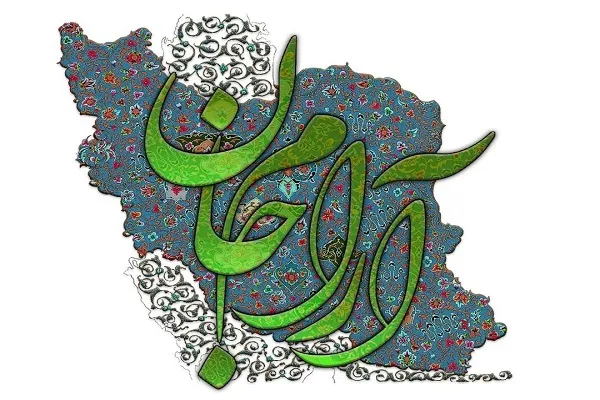 پخش جشنواره ملی قرآنی «آرام جان» از شبکه قرآن