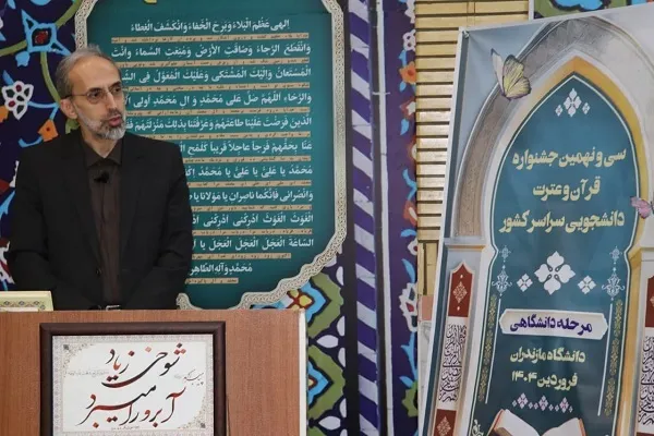 برگزاری مرحله‌ دانشگاهی مسابقات قرآن و عترت در دانشگاه مازندران