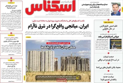 صفحه نخست روزنامه‌های ‌شنبه ۱۰ آبان ۱۴۰۴