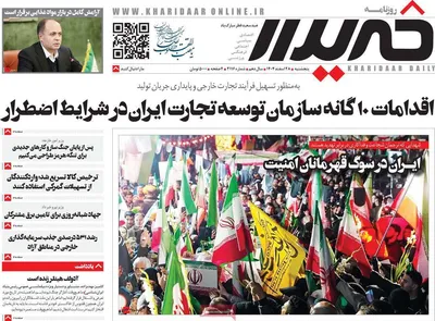 صفحات نخست روزنامه‌های ‌پنجشنبه ۲۸ اسفند ۱۴۰۴