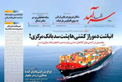صفحه نخست روزنامه‌های چهار‌شنبه ۲۶ آذر ۱۴۰۴