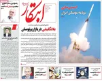 صفحه نخست روزنامه‌های ‌چهارشنبه ۱۰ دی ۱۴۰۴