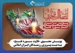 اجرای پویش «تلاوت سوره فتح» به نیت پیروزی رزمندگان اسلام