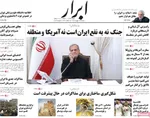 صفحات نخست روزنامه‌های دوشنبه ۱۳ بهمن ۱۴۰۴