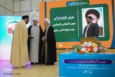 آیین اختتامیه بیست و پنجمین جشنواره قرآنی و حدیثی المصطفی(ص)
