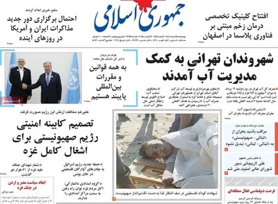 صفحه نخست روزنامه‌های چهارشنبه ۱۵ مرداد ۱۴۰۴