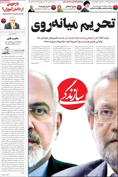 روزنامه سازندگی