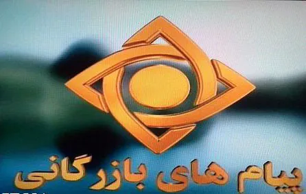 به رفتار دوگانه صداوسیما در قبال آموزش‌وپرورش انتقاد داریم