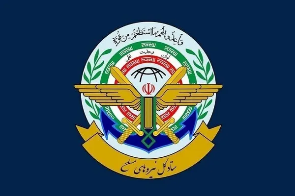 ستاد کل نیروهای مسلح