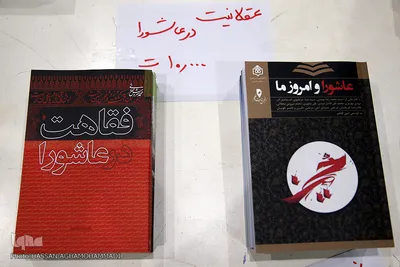 دومین شب از سلسله نشست های «عاشورا و امروز ما» در خانه اندیشمندان اسلامی