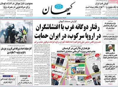 روزنامه کیهان