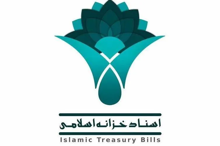 معامله 109 میلیارد ریال اسناد خزانه اسلامی مرحله هشتم